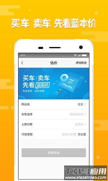 第一车网二手车交易最新版截图1