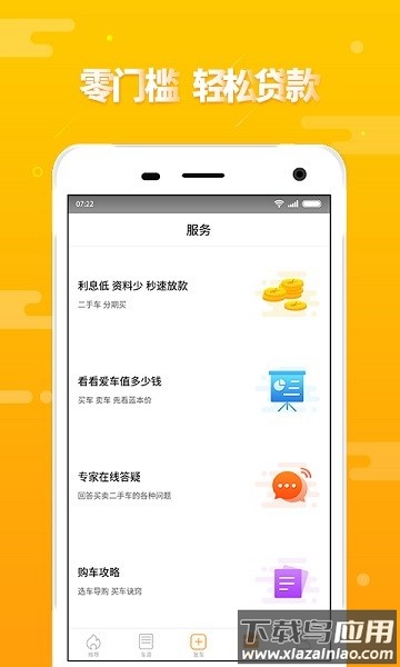 第一车网二手车交易最新版截图2