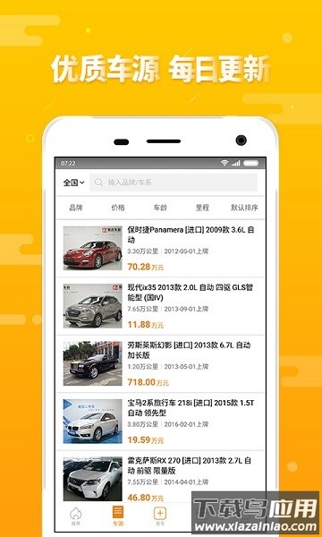 第一车网二手车交易最新版截图3