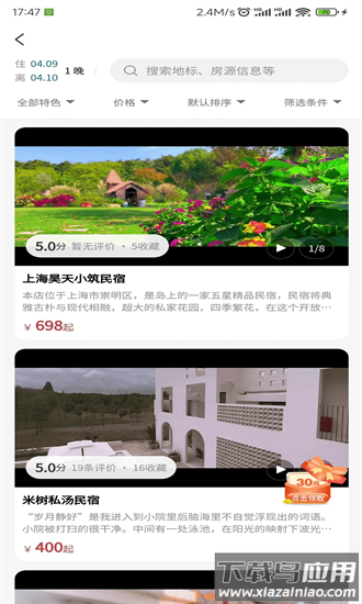旅有家官方下载
