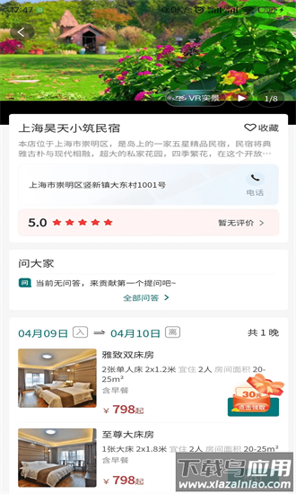 旅有家最新版截图