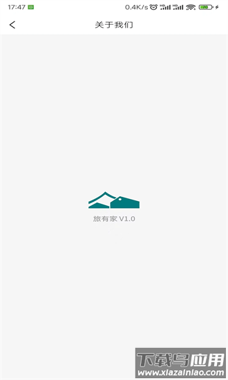 旅有家最新版截图