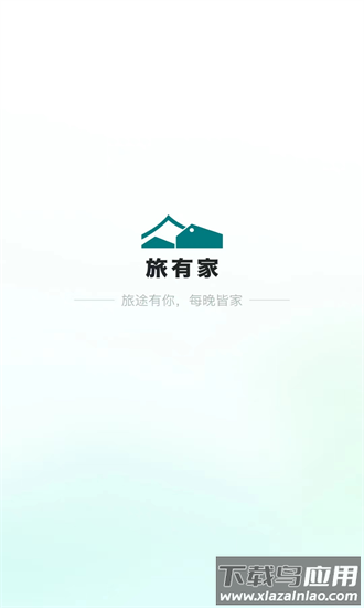旅有家最新版截图