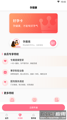 好孕气(孕期管理)app截图1