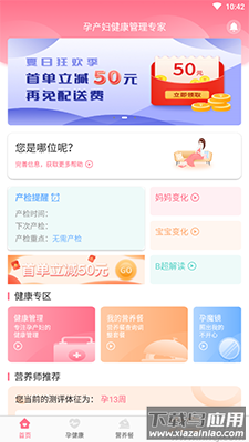 好孕气(孕期管理)app截图2