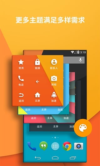 虚拟按键大师app最新版截图2