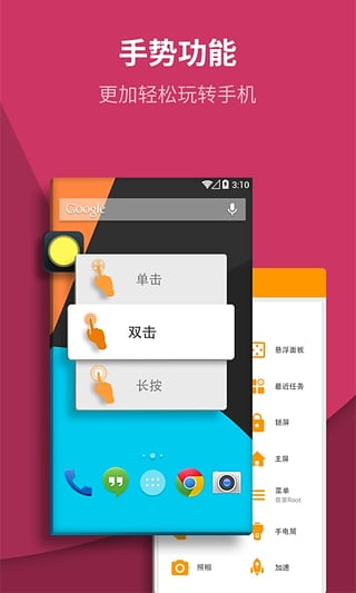 虚拟按键大师app最新版截图4