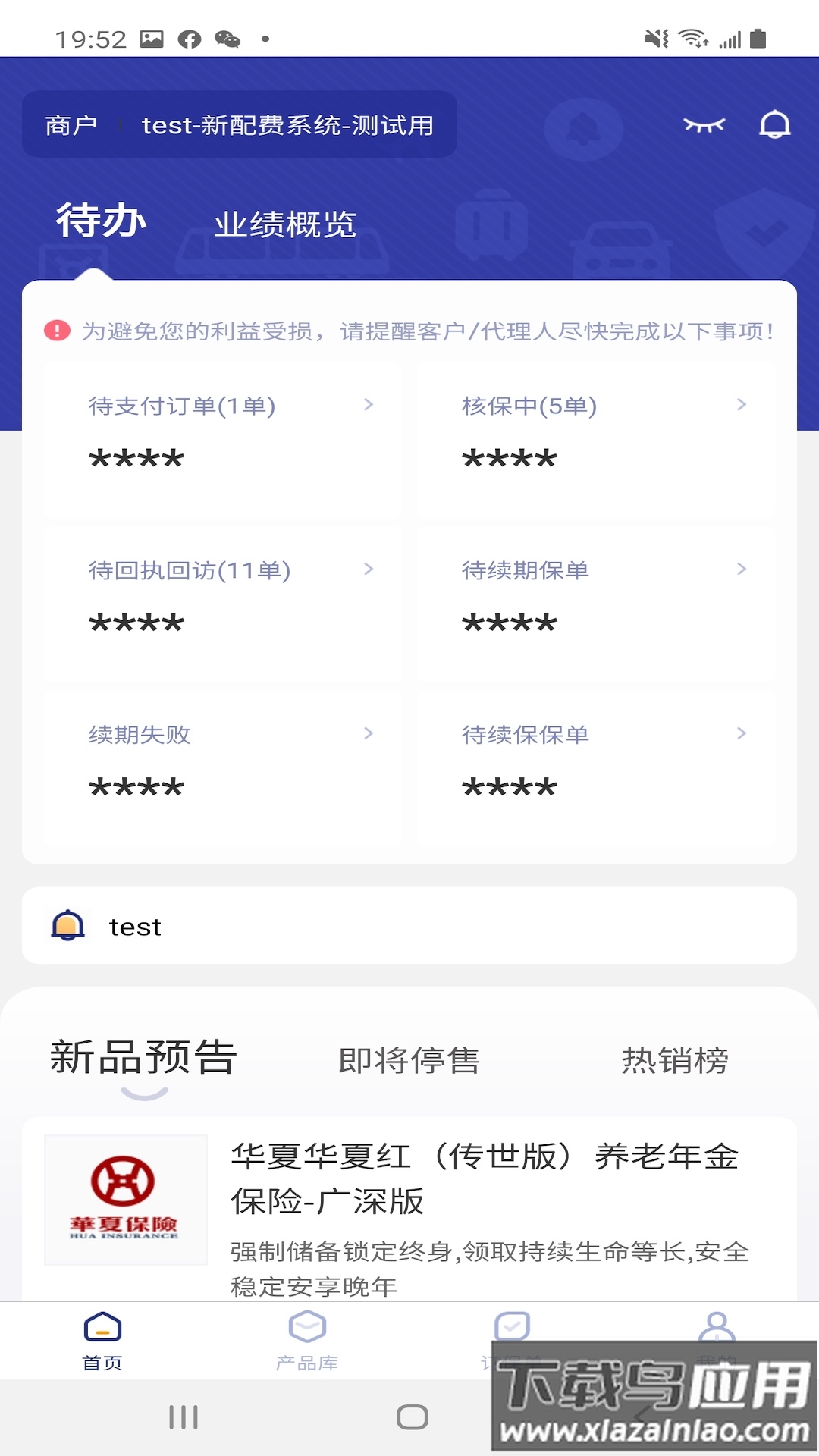 保保助手app最新版截图1