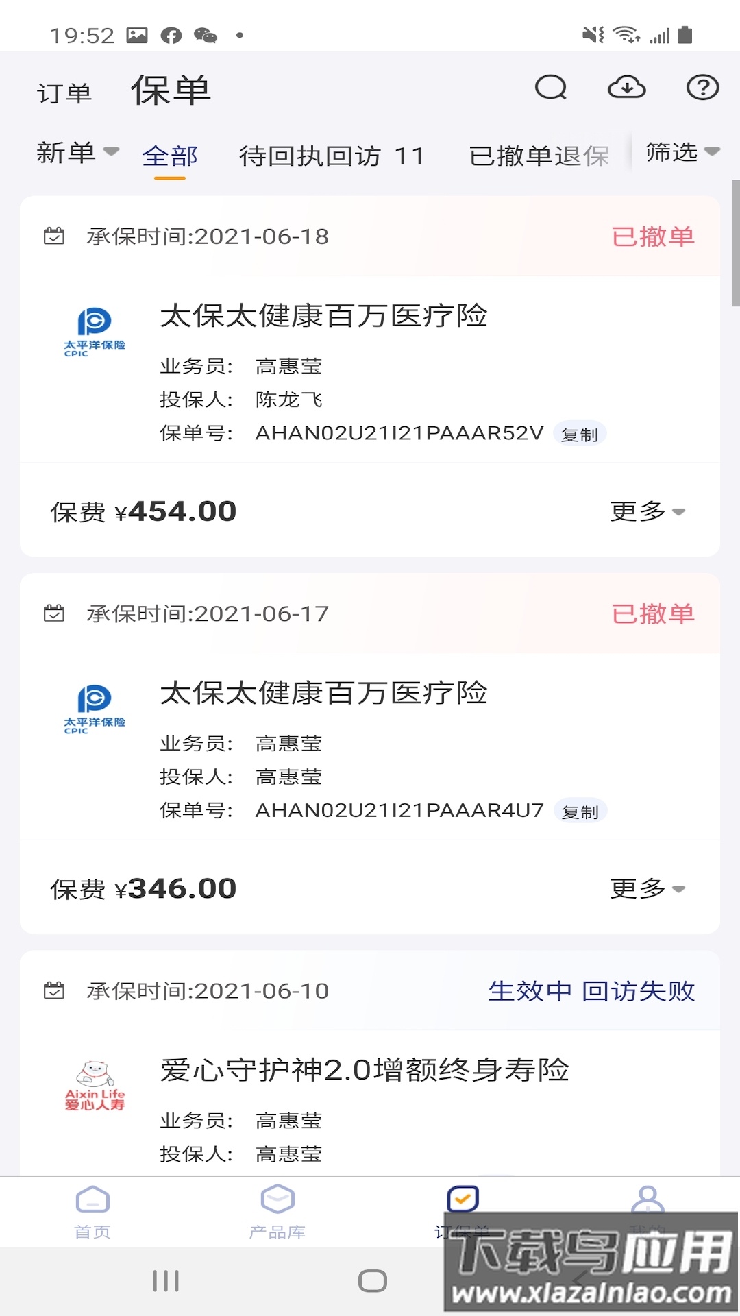 保保助手app最新版截图3