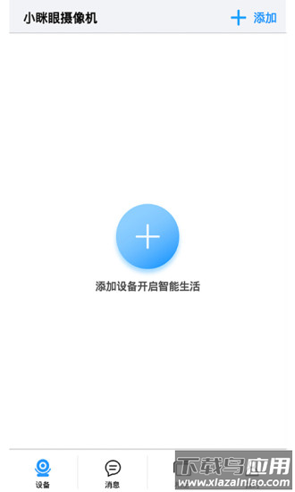 小眯眼监控摄像头手机版截图