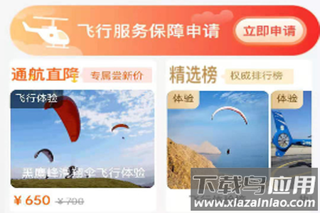 享飞就飞湖南通航商业管理平台app 享飞就飞湖南通航商业管理平台app