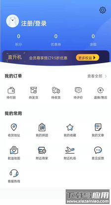 享飞就飞湖南通航商业管理平台app最新版截图1
