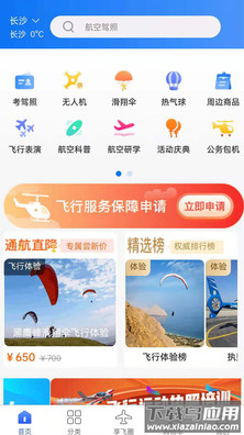 享飞就飞湖南通航商业管理平台app最新版截图2