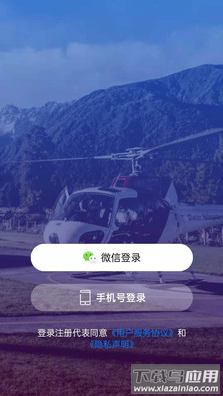 享飞就飞湖南通航商业管理平台app最新版截图3