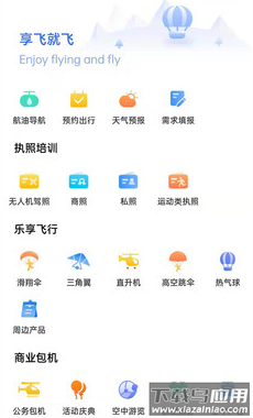 享飞就飞湖南通航商业管理平台app最新版截图4