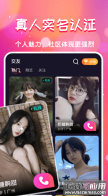 遇知己app截图2