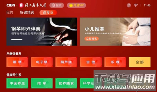 网上老年大学TV版app最新版截图1