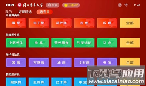 网上老年大学TV版app最新版截图2