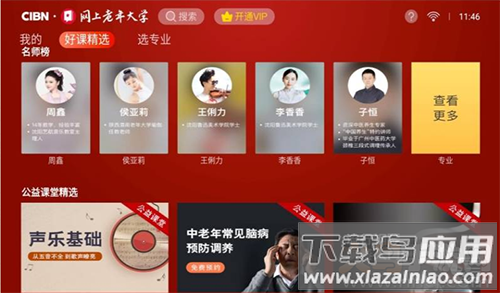网上老年大学TV版app最新版截图3