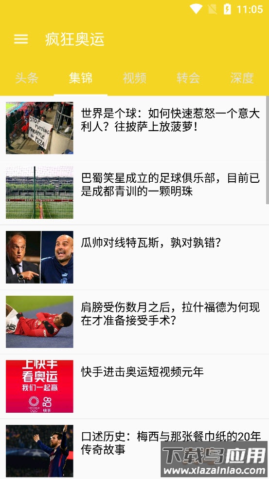 疯狂奥运app截图