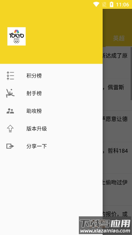 疯狂奥运app截图
