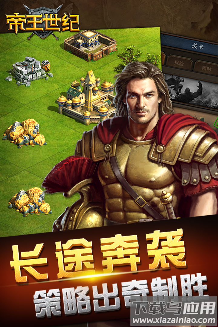 帝王世纪手游最新版截图2