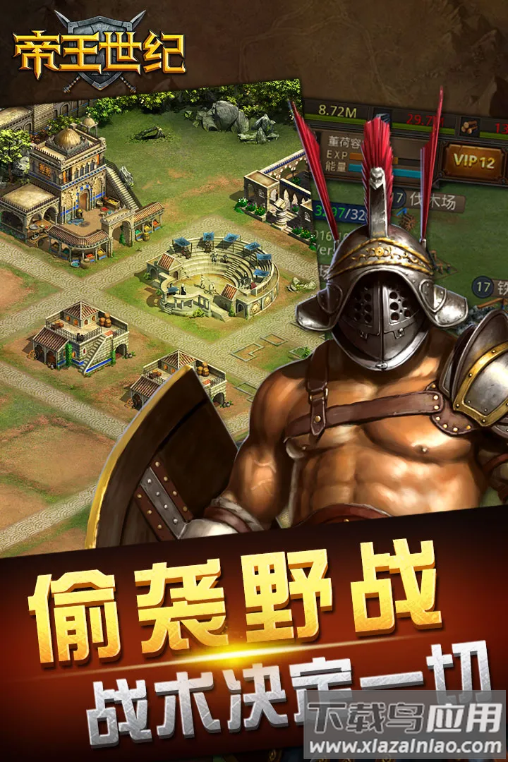 帝王世纪手游最新版截图4