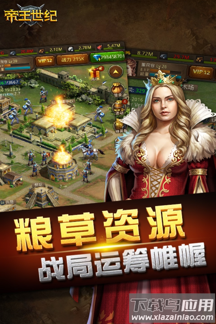 帝王世纪手游最新版截图5