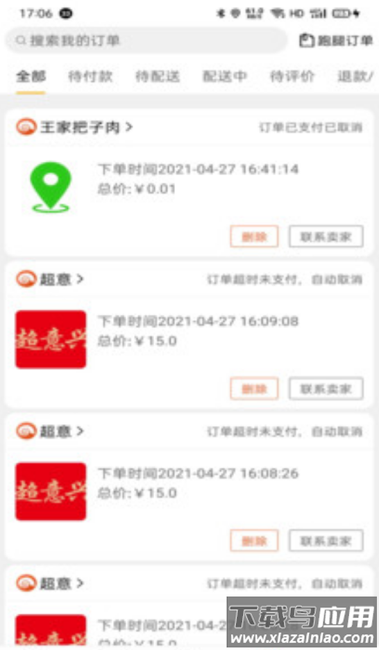 全优外卖最新版app截图