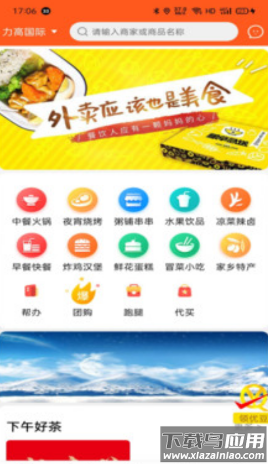 全优外卖最新版app截图