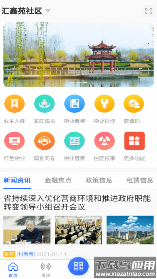 汇房智云app最新版截图3