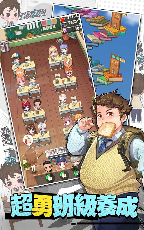 我当校长超勇的最新版截图3