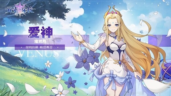 元素穿梭官方版截图4