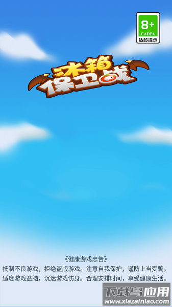 冰箱保卫战下载安装最新版最新版截图1