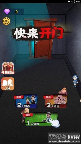 快来开门免广告版截图1