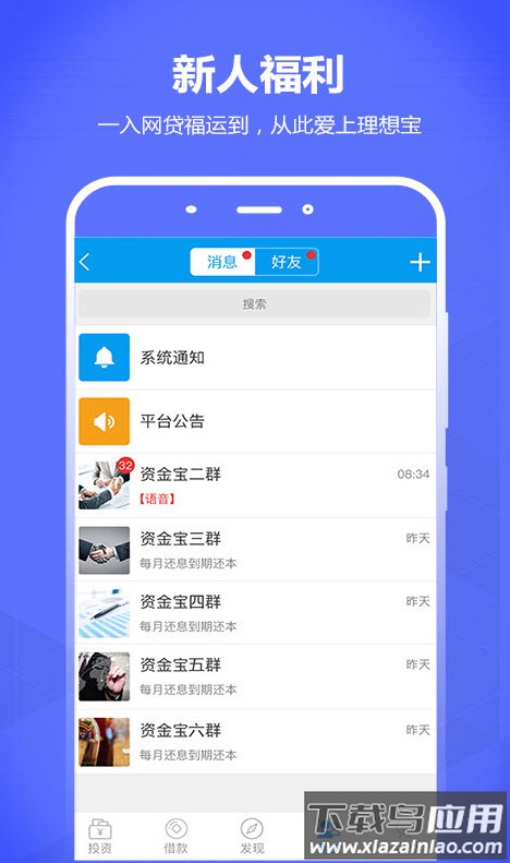 理想宝官方(登录账号)app最新版截图4