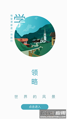 拼课堂app手机版最新版截图2