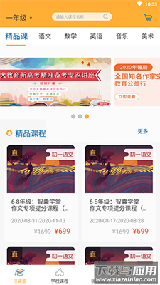 拼课堂app手机版最新版截图4