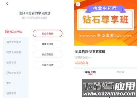 国考课堂app健康管理师