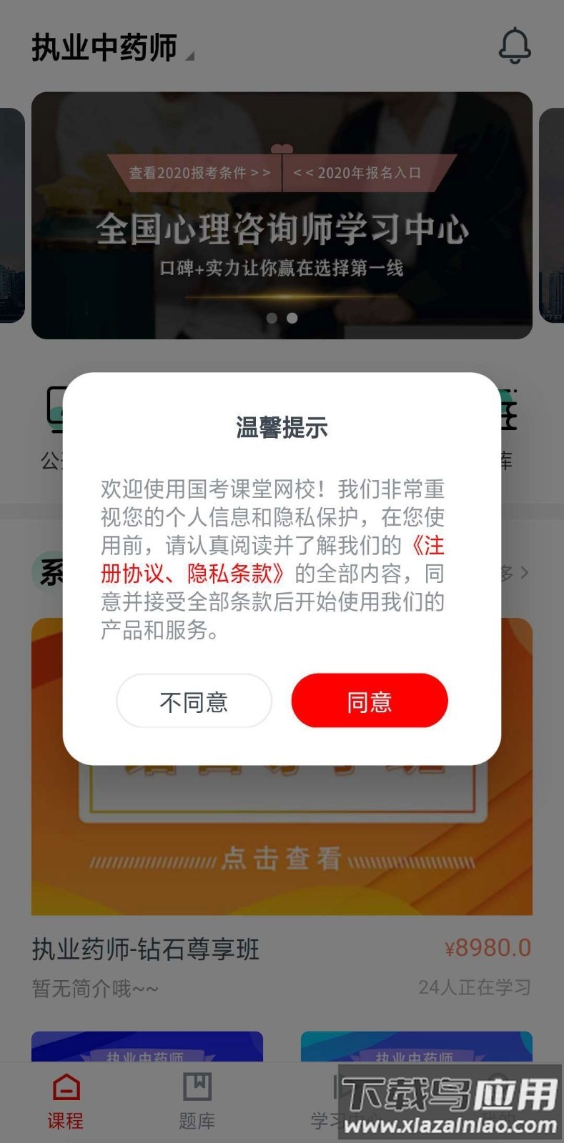 国考课堂app健康管理师最新版截图1