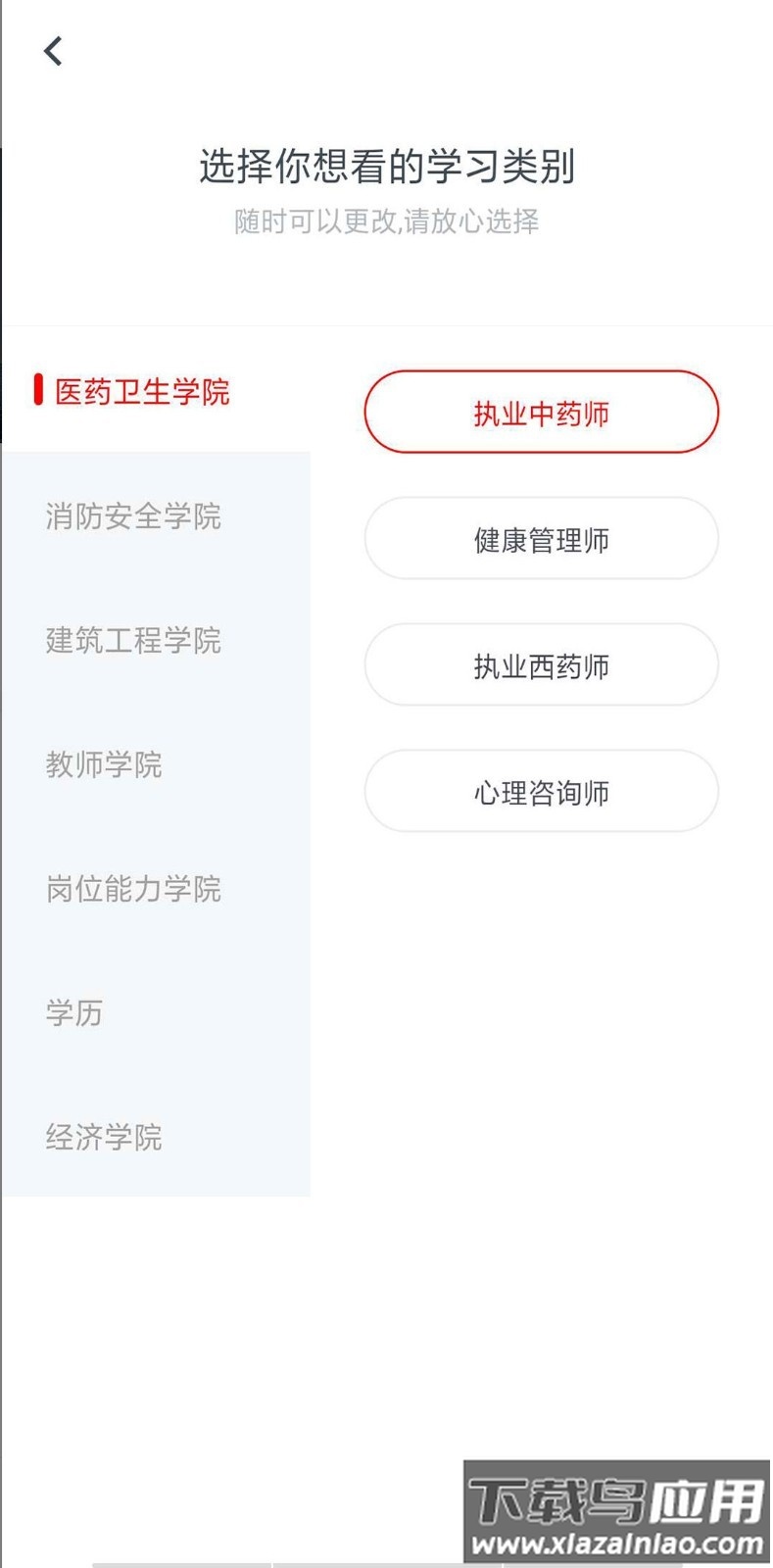 国考课堂app健康管理师最新版截图2