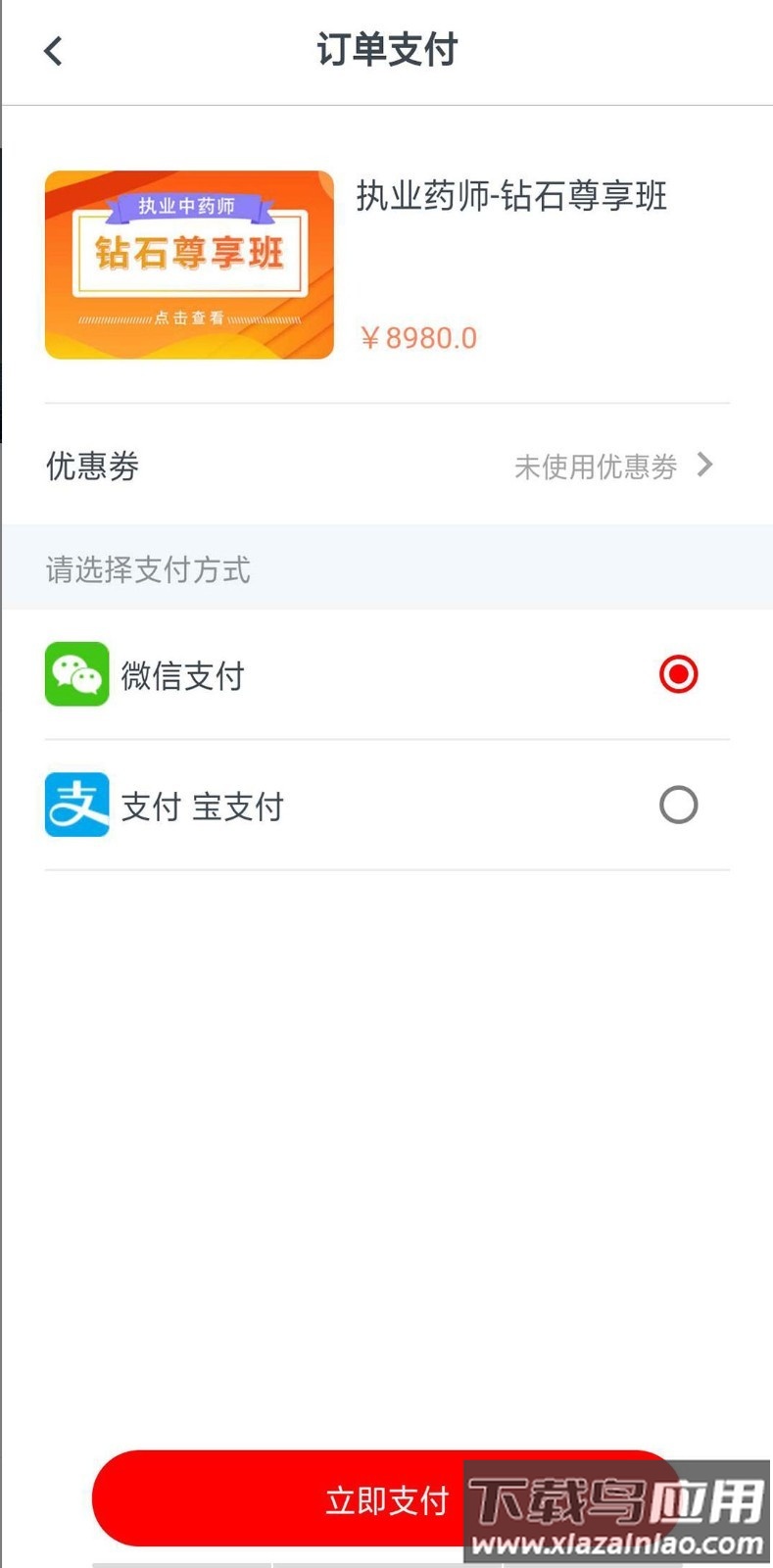 国考课堂app健康管理师最新版截图4