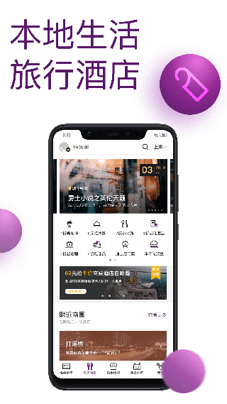 悦会YHOUSE app最新版截图2