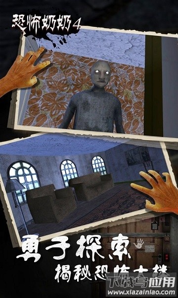 恐怖奶奶4手机版(Granny4)最新版截图1