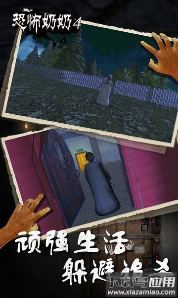 恐怖奶奶4手机版(Granny4)最新版截图3