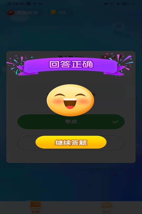 鹿玩答题模拟器红包版最新版截图1