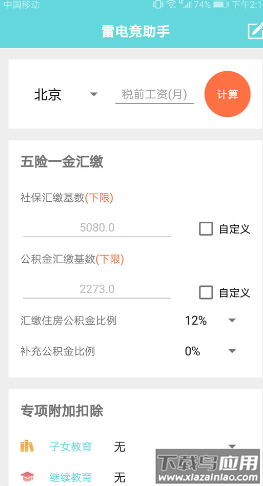 个税配资app截图