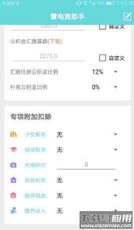 个税配资app截图