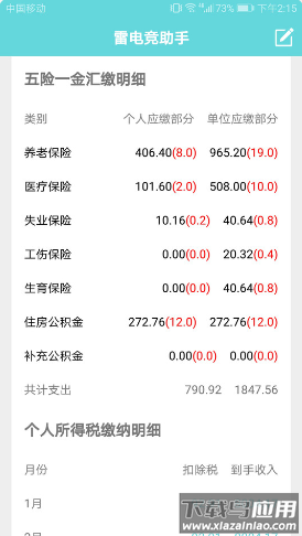 个税配资app截图