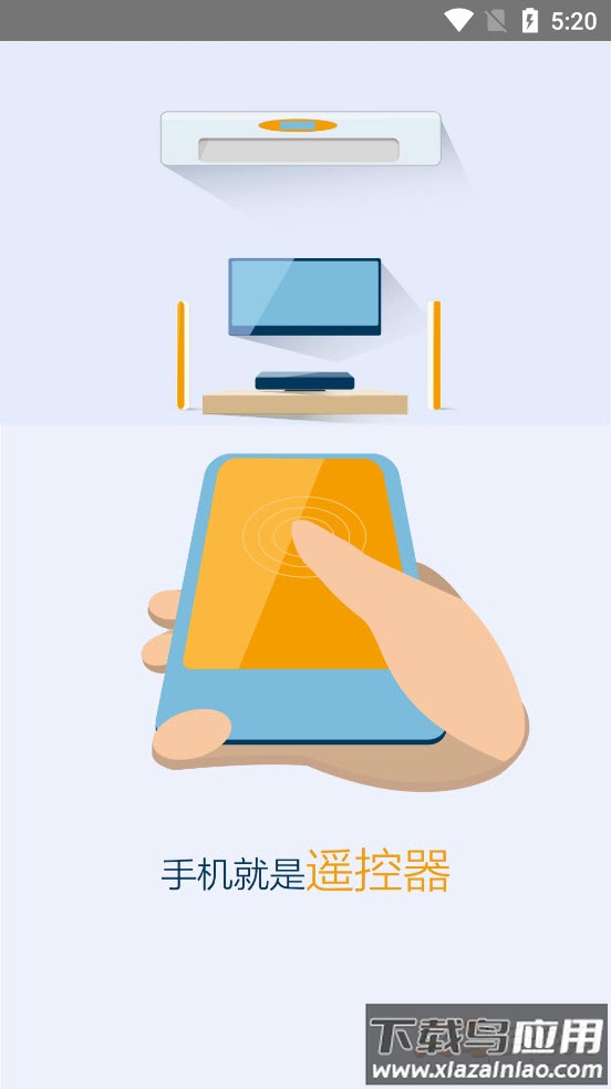 简易空调遥控器app最新版截图1